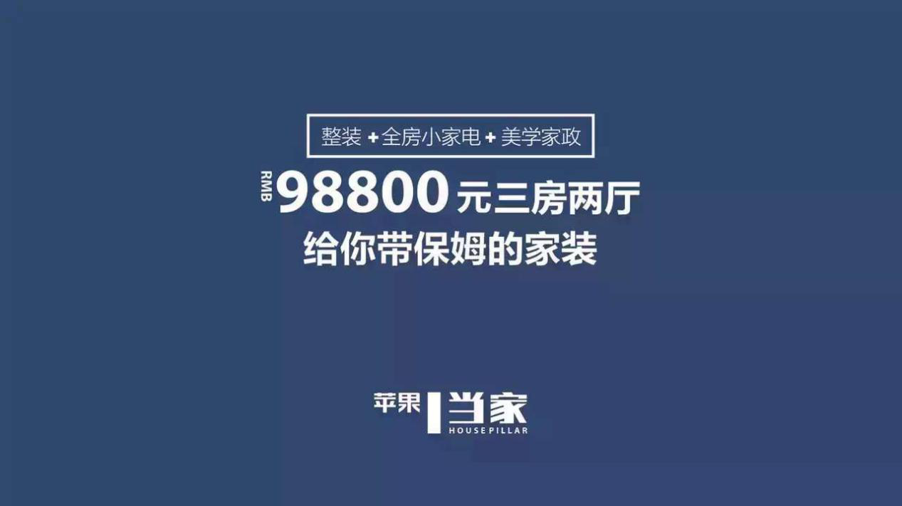 江西苹果装饰产品升级助力“保姆家装”模式，家政服务或突破省界布局