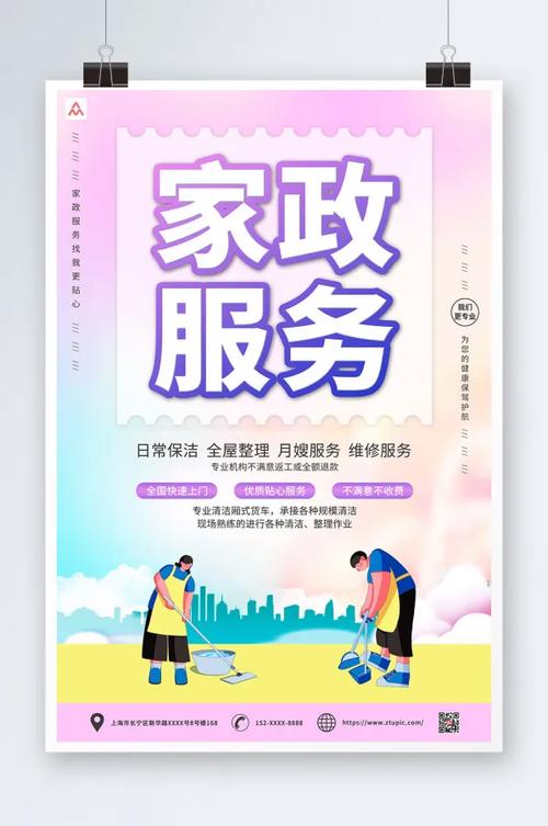 轻松家务，多彩生活——紫蓝渐变卡通家政服务
